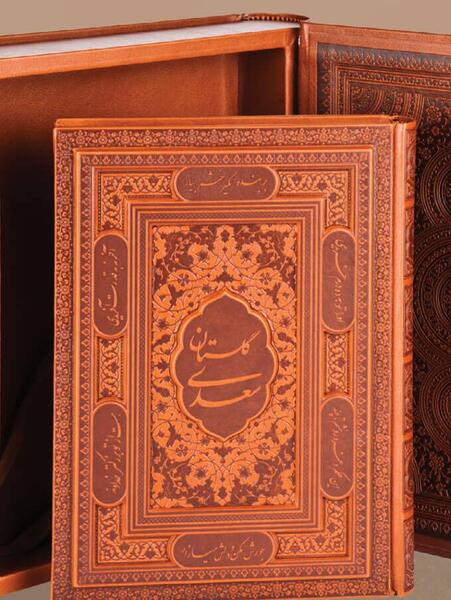 عکس جلد کتاب گلستان سعدی