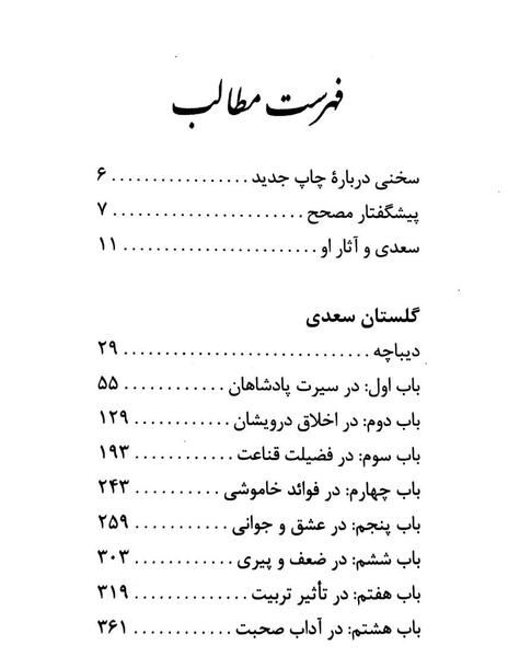عکس جلد کتاب گلستان سعدی
