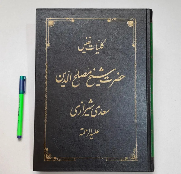 عکس کتاب سعدی شیرازی