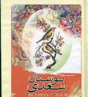 عکس کتاب سعدی شیرازی