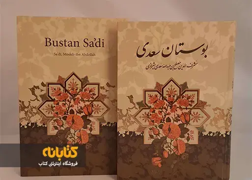 عکس کتاب سعدی شیرازی