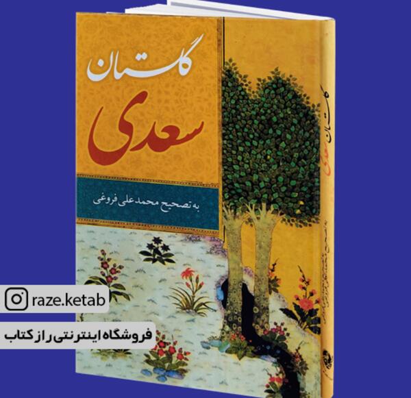 عکس کتاب سعدی شیرازی