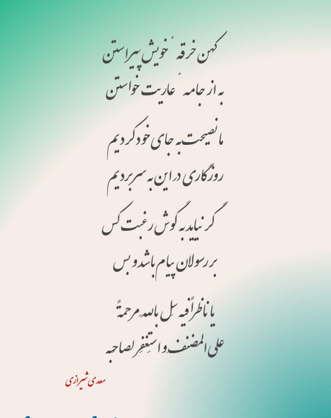 عکس کتاب سعدی شیرازی