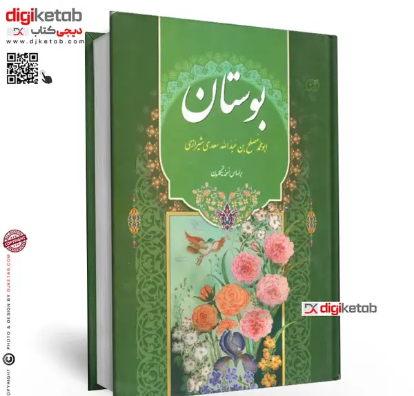عکس کتاب سعدی شیرازی