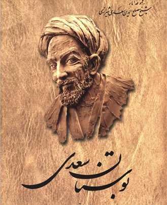 عکس کتاب سعدی شیرازی