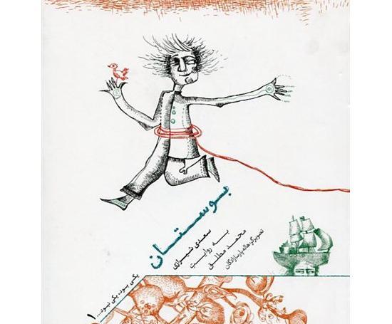 عکس کتاب سعدی شیرازی