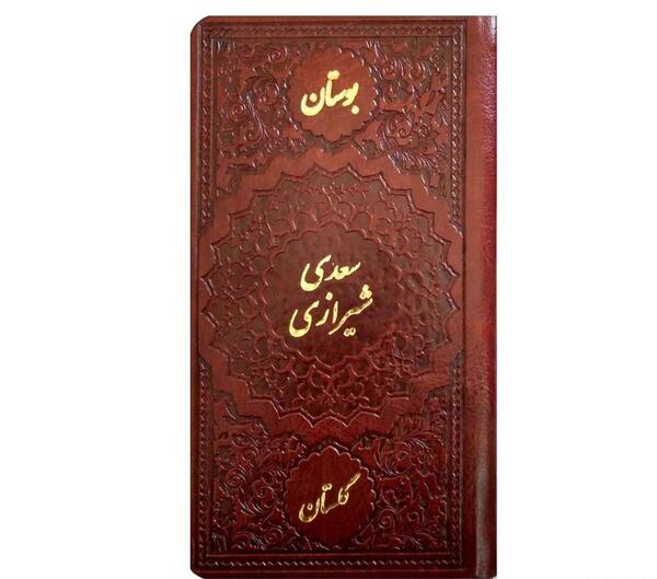 عکس کتاب سعدی شیرازی