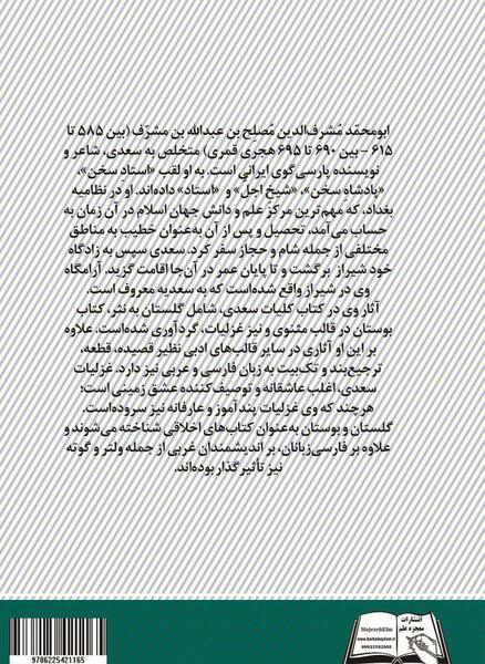 عکس کتاب سعدی شیرازی