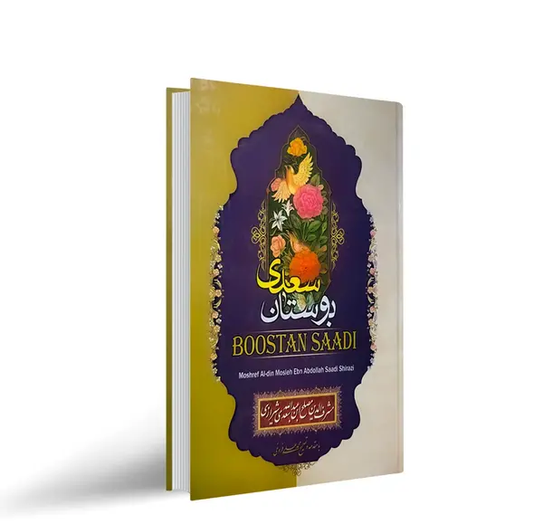 عکس کتاب سعدی شیرازی