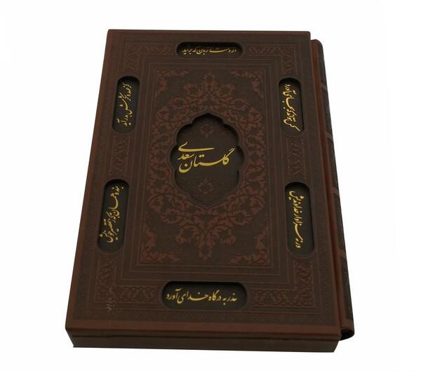 عکس کتاب سعدی شیرازی