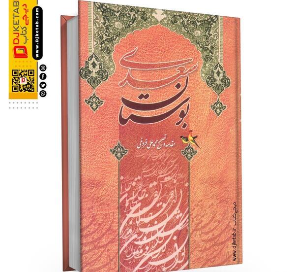 عکس کتاب سعدی شیرازی