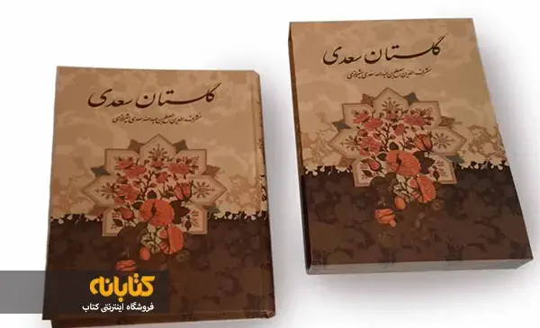 عکس کتاب سعدی شیرازی