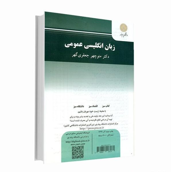 عکس کتاب زبان انگلیسی ترم دوم
