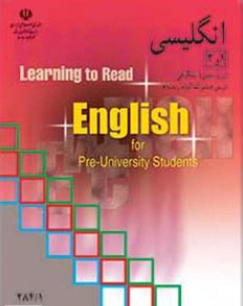 عکس کتاب زبان انگلیسی ترم دوم
