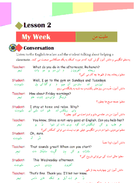 عکس کتاب زبان انگلیسی هشتم