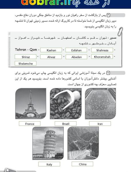 عکس کتاب زبان انگلیسی هشتم