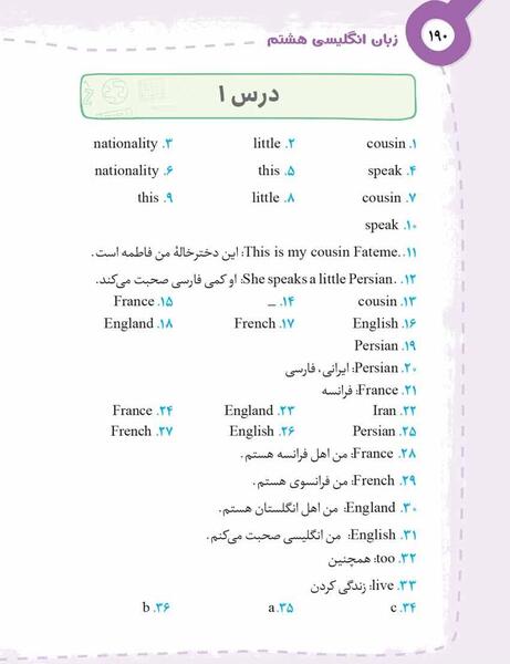 عکس کتاب زبان انگلیسی هشتم