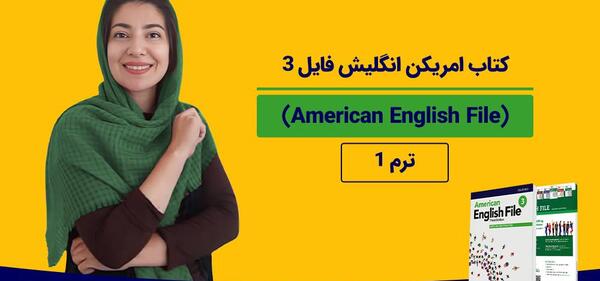 عکس کتاب زبان انگلیسی ترم ۳
