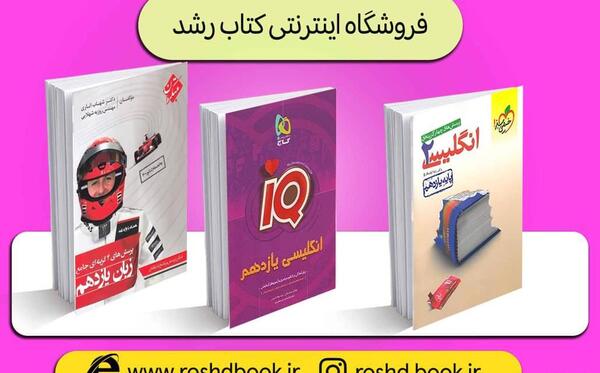 عکس کتاب زبان یازدهم انسانی