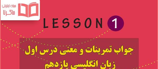 عکس کتاب زبان یازدهم انسانی