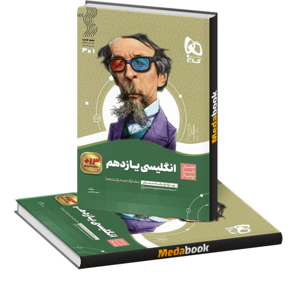 عکس کتاب زبان یازدهم انسانی