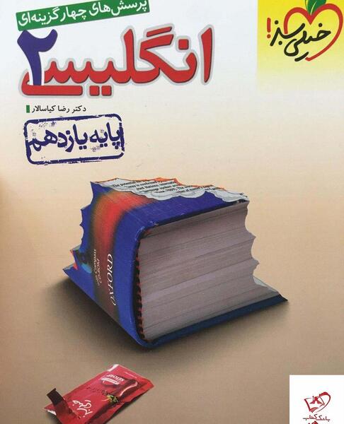 عکس کتاب زبان یازدهم انسانی