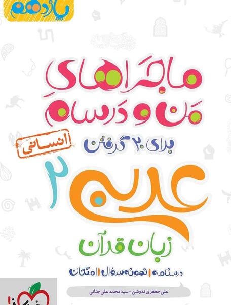 عکس کتاب زبان یازدهم انسانی