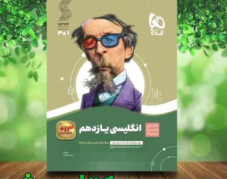 عکس کتاب زبان یازدهم انسانی