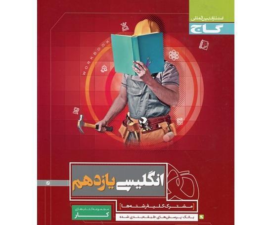 عکس کتاب زبان یازدهم انسانی