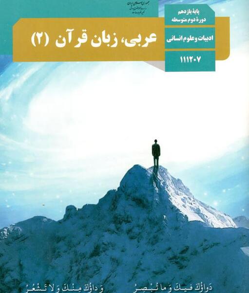 عکس کتاب زبان یازدهم انسانی