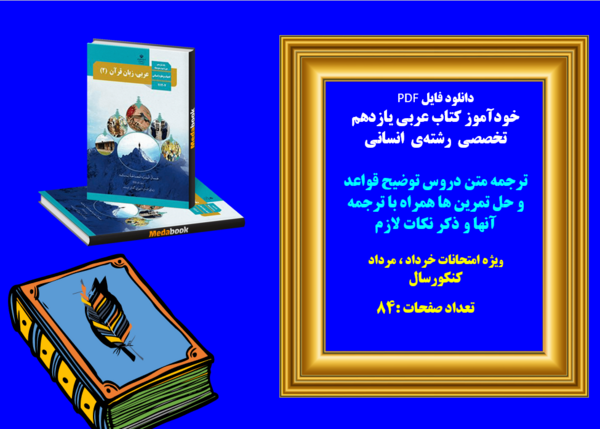 عکس کتاب زبان یازدهم انسانی