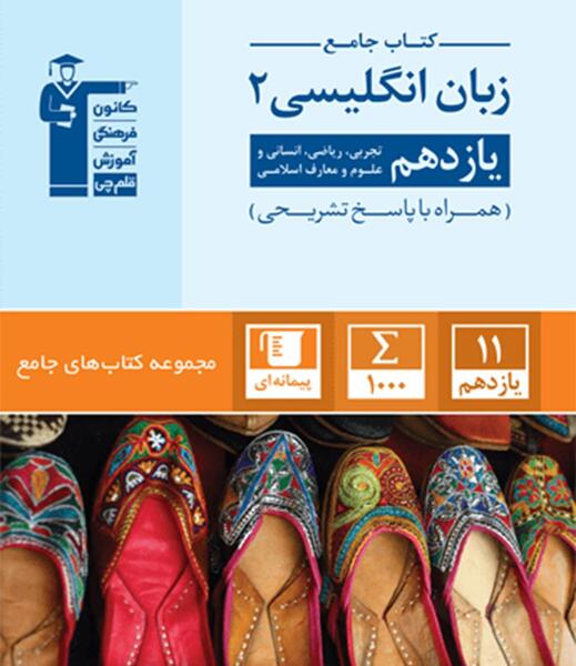 عکس های کتاب زبان یازدهم