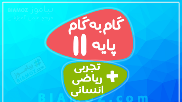 عکس های کتاب زبان یازدهم
