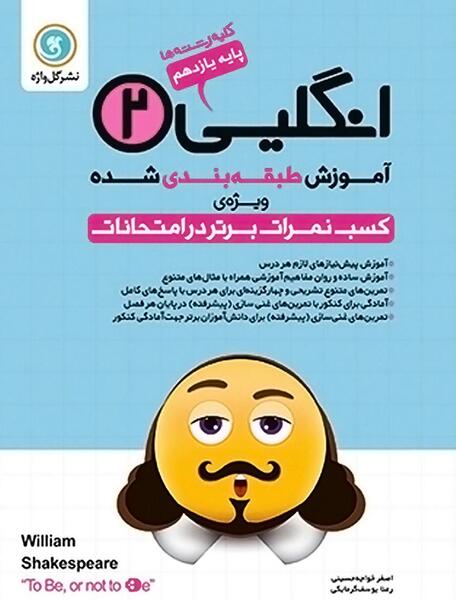 عکس های کتاب زبان یازدهم