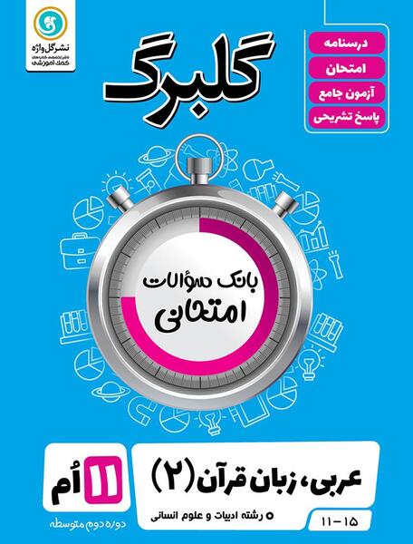 عکس های کتاب زبان یازدهم