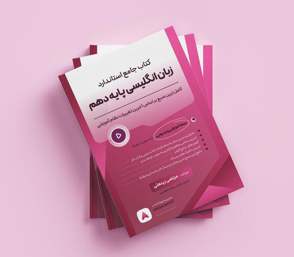 عکس کتاب زبان پایه دهم