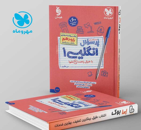 عکس کتاب زبان پایه دهم