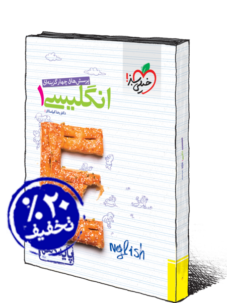 عکس کتاب زبان پایه دهم