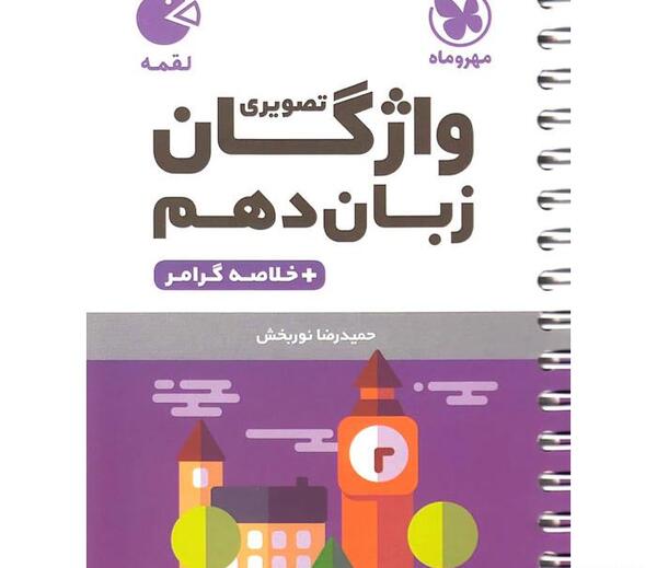 عکس کتاب زبان پایه دهم