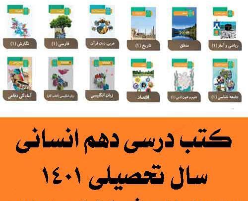 عکس کتاب زبان پایه دهم