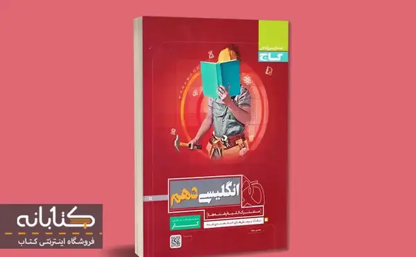 عکس کتاب زبان پایه دهم