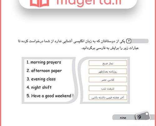 عکس درس دوم کتاب زبان هشتم