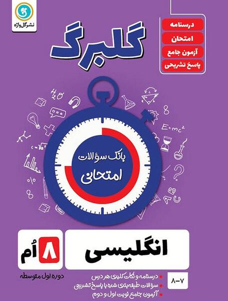 عکس درس دوم کتاب زبان هشتم