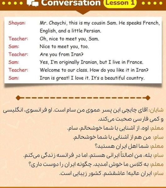 عکس درس دوم کتاب زبان هشتم