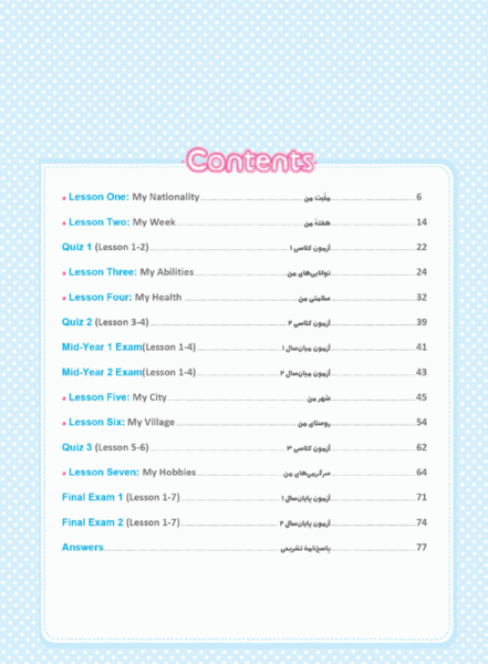 عکس درس دوم کتاب زبان هشتم