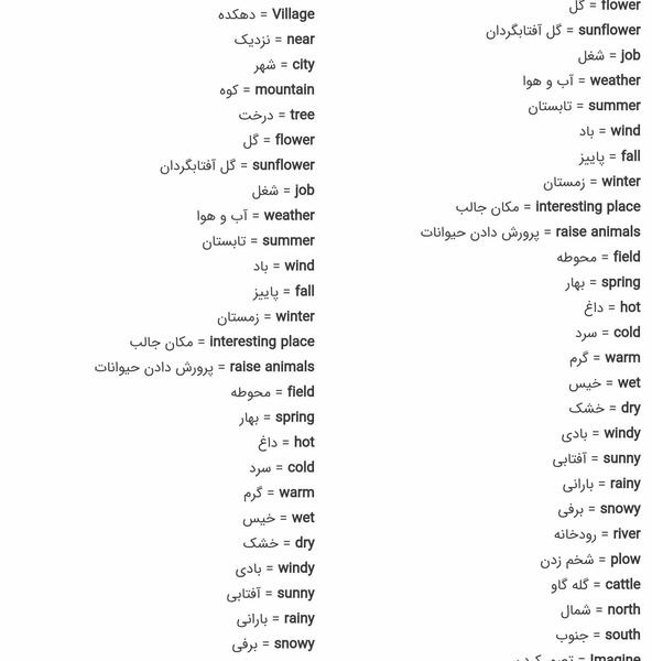 معنی عکس های اخر کتاب زبان هشتم