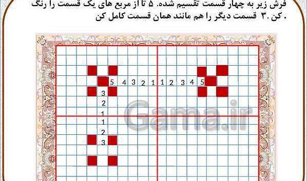 عکس صفحه های کتاب ریاضی اول دبستان
