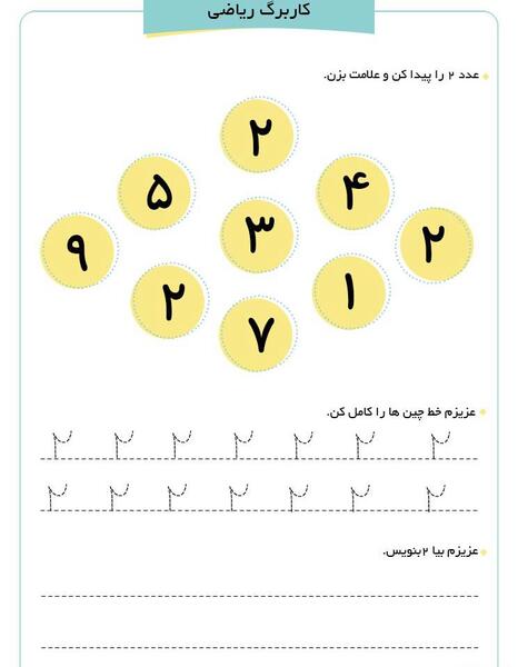 عکس صفحه های کتاب ریاضی اول دبستان