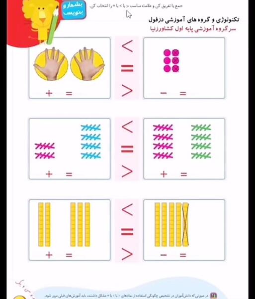 عکس صفحه های کتاب ریاضی اول دبستان