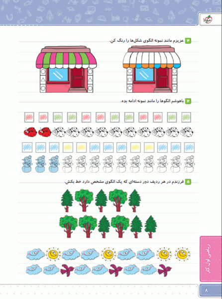 عکس صفحه های کتاب ریاضی اول دبستان